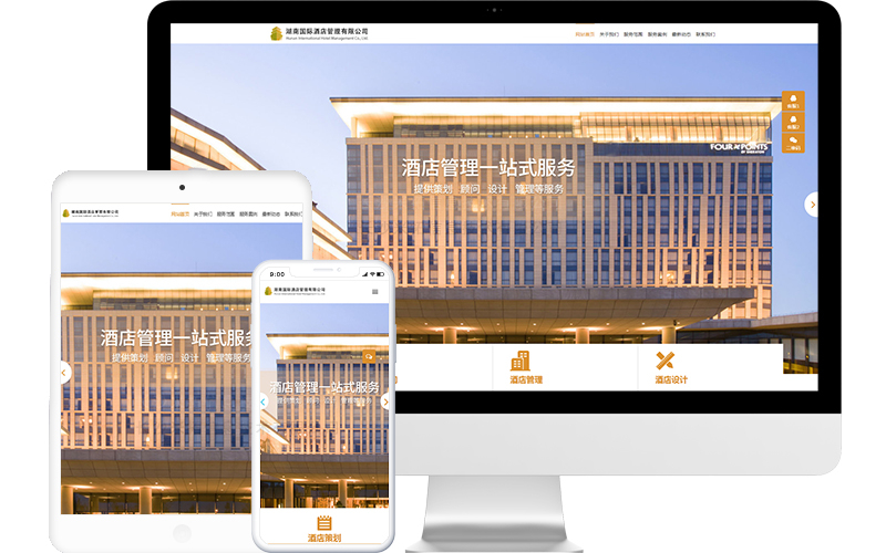 酒店管理服务机构响应式网站模板