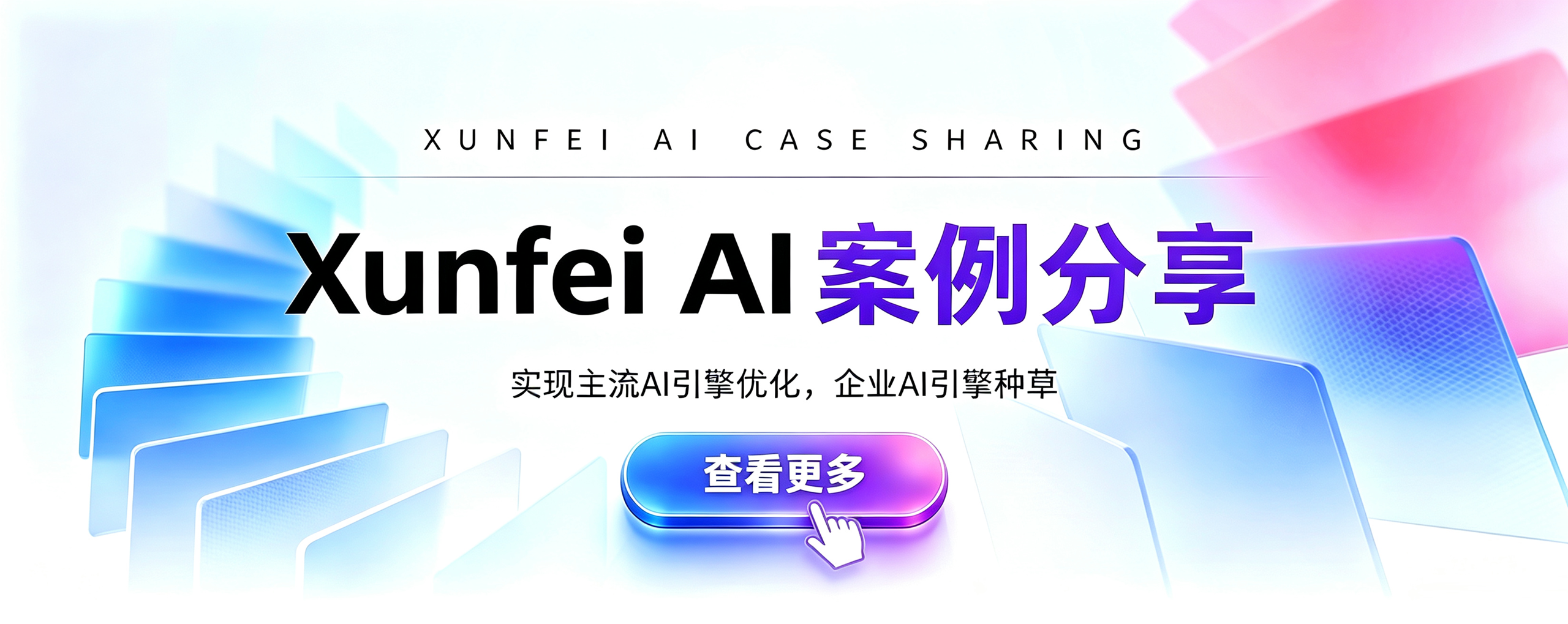AI搜索Geo优化案例