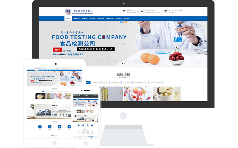 食品分析检测机构响应式网站模板
